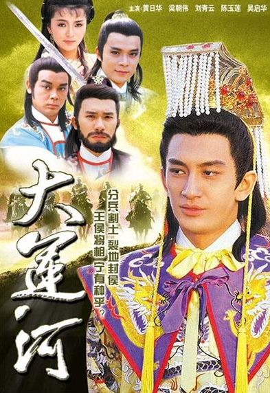 DVD020. Hoàng Hà Đại Phong Vân (60 TẬP - 1987)